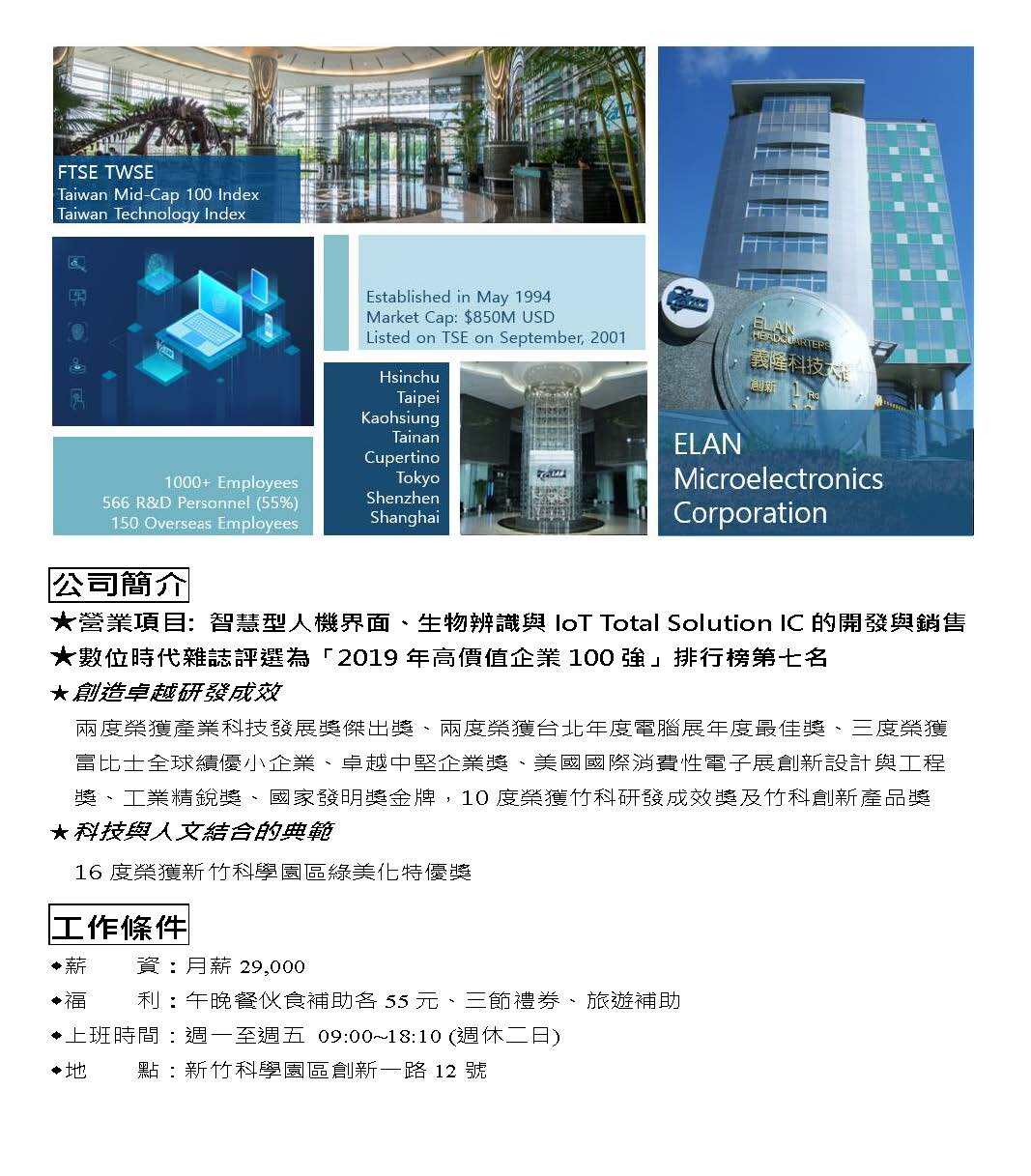 [義隆電子] 111學年度實習生招募職缺DM_頁面_1