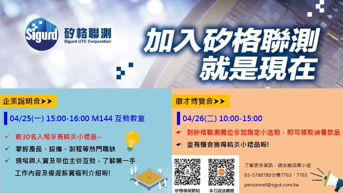 矽格聯測