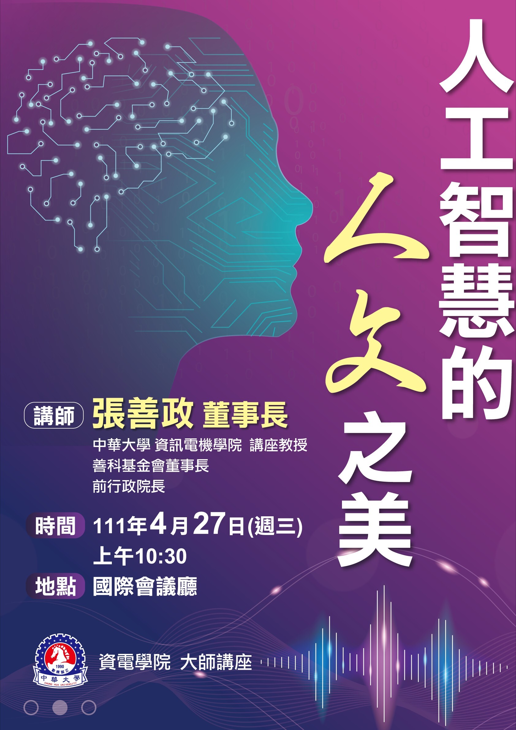 0427張善政