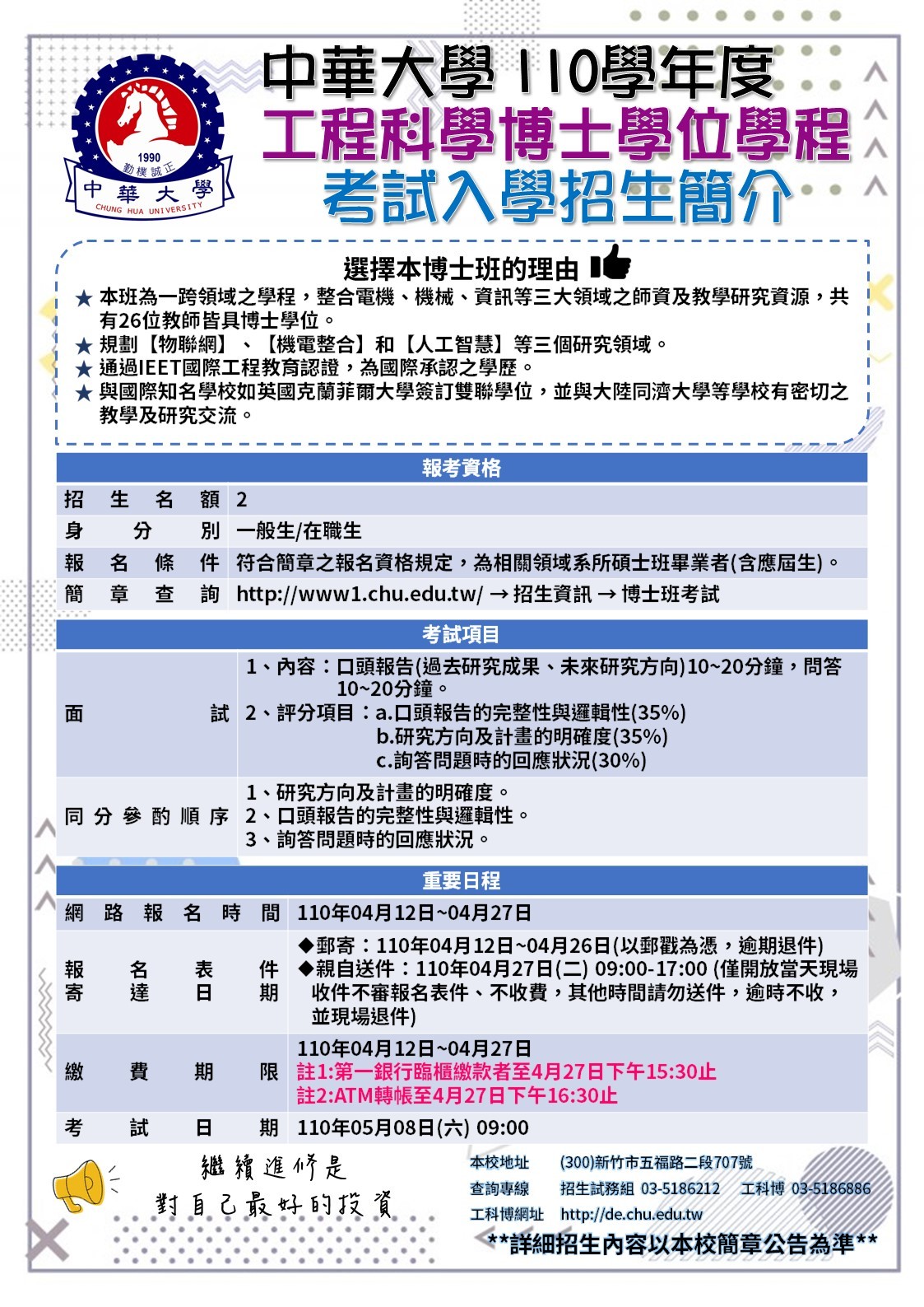 110博士班考試海報