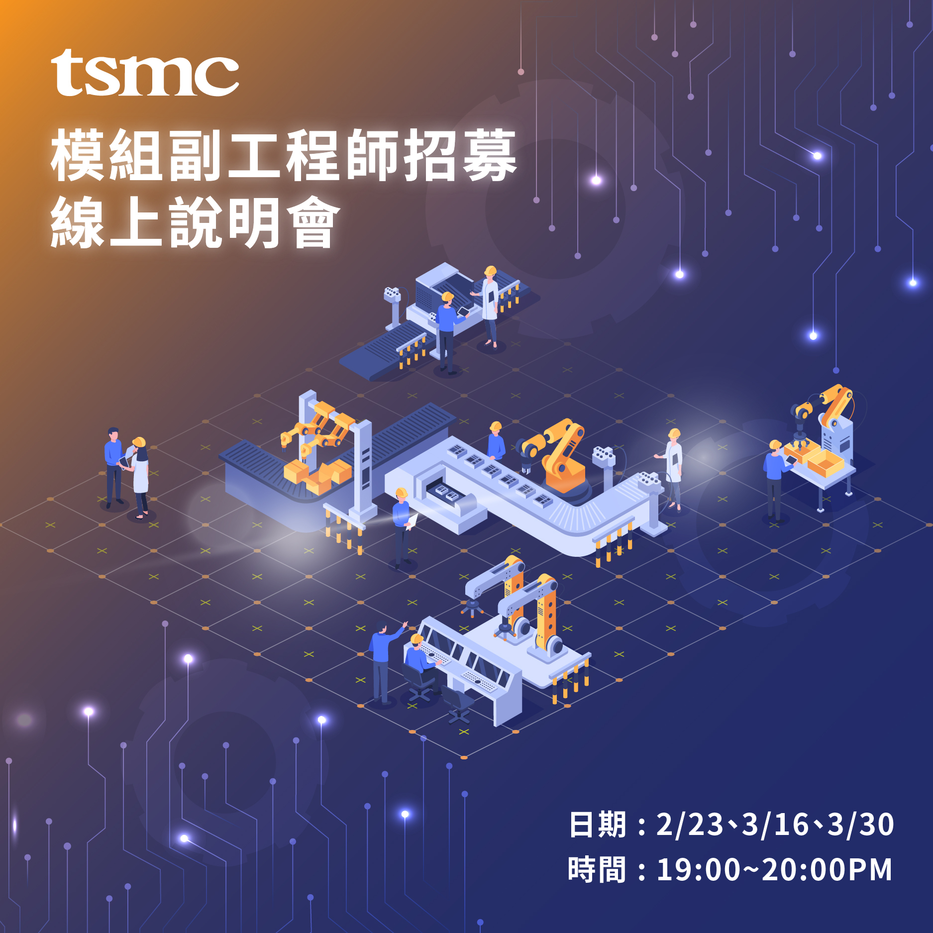 TSMC正職