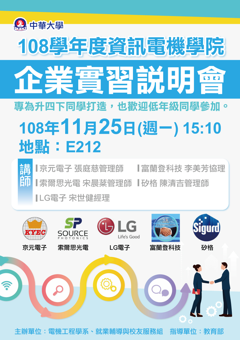 實習說明會資訊