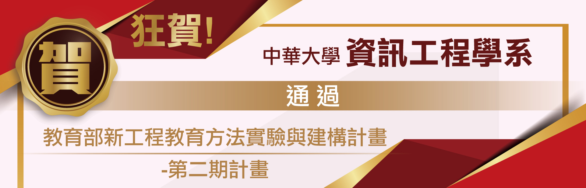 新工程
