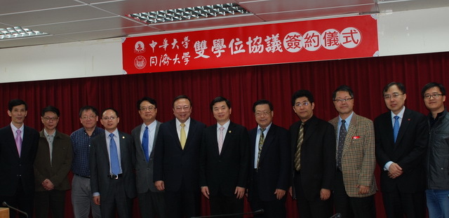 中華大學與同濟大學簽署雙學位合作協議書