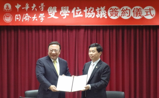中華大學與同濟大學簽署雙學位合作協議書