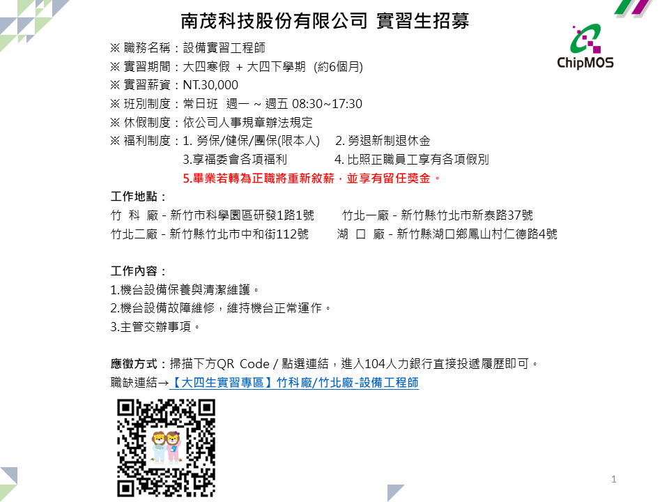 南茂科技徵才