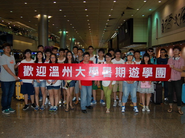 溫州大學暑期遊學研習團圓滿結束