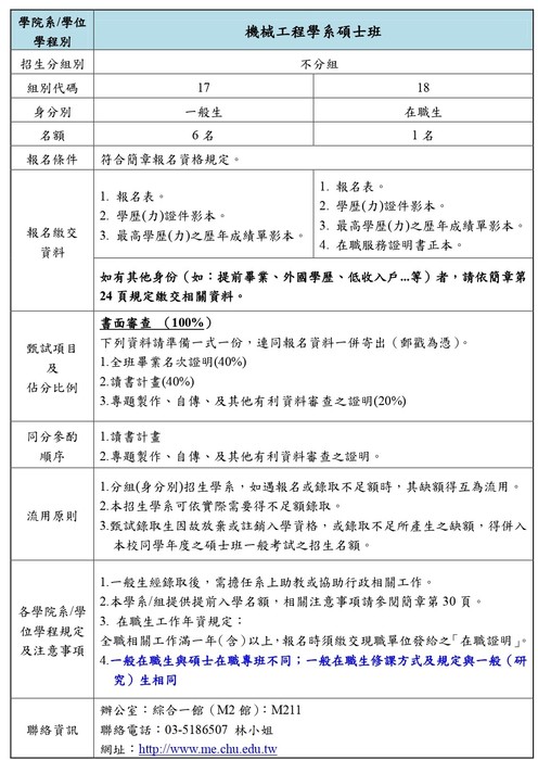 機械工程學系碩士班圖片