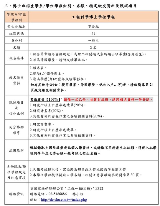 工程科學博士學位學程圖片