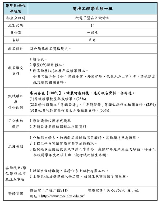 電機工程學系碩士班圖片
