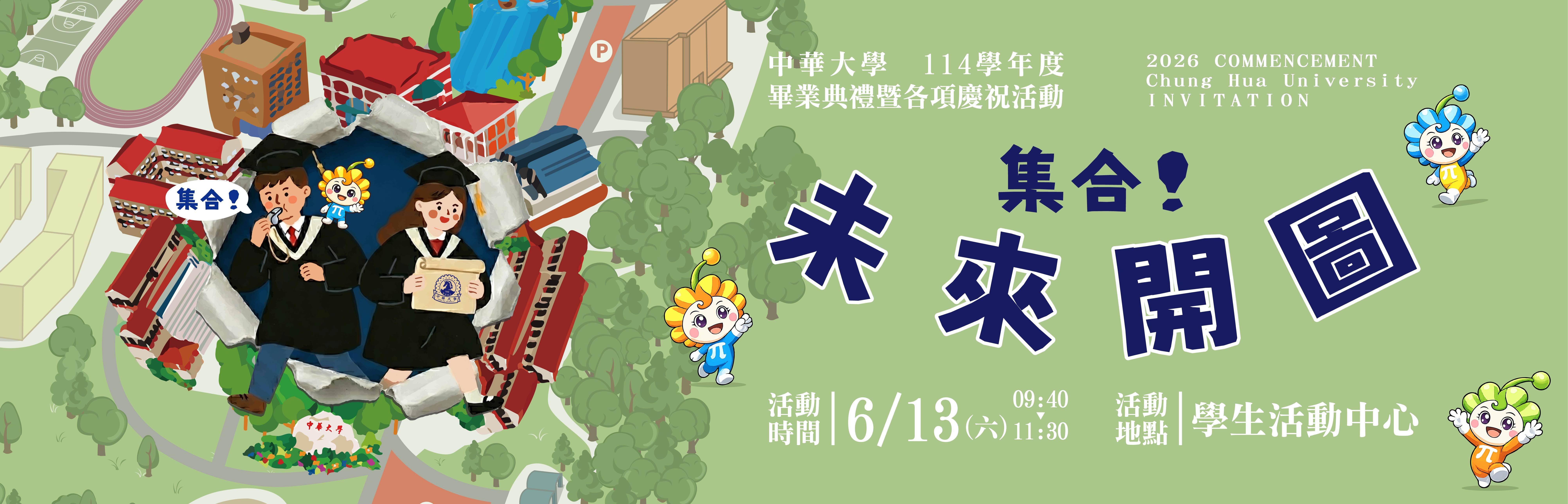 中華大學 1 1 4學年度畢業 生頒獎典禮